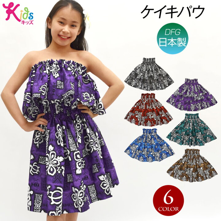 楽天市場】【即納】フラダンス衣装 ケイキ パウスカート 日本製 キッズ  