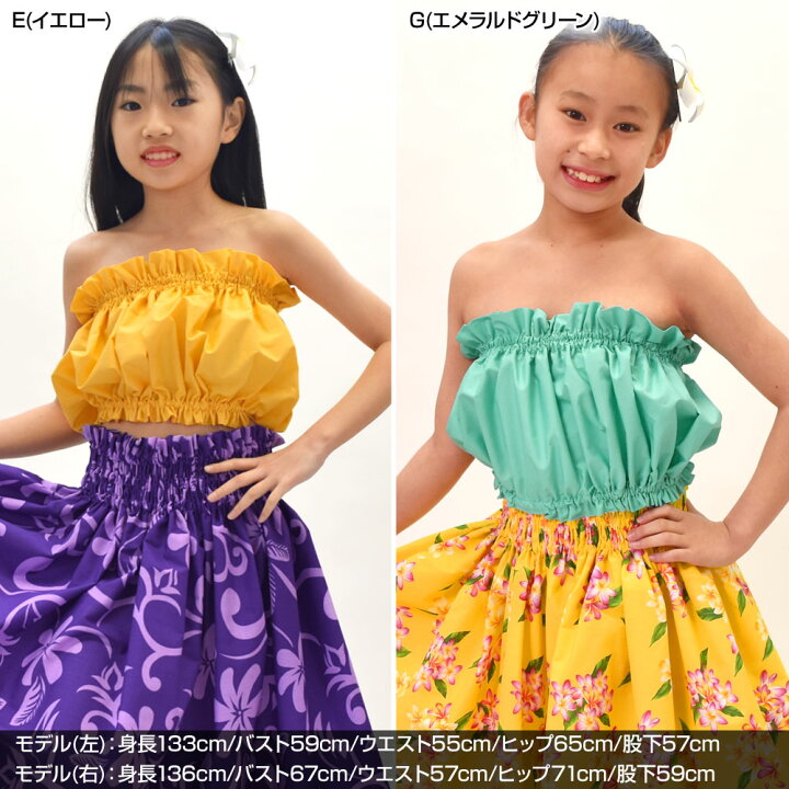楽天市場】【即納】フラダンス衣装 キッズ 無地チューブトップ ベア 