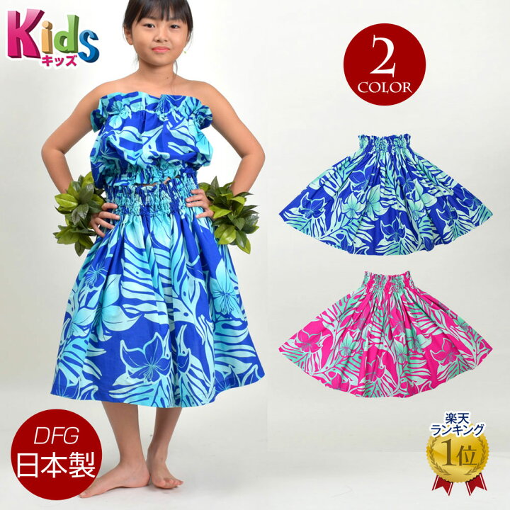 楽天市場】【即納】フラダンス衣装 パウスカート 子ども キッズ 