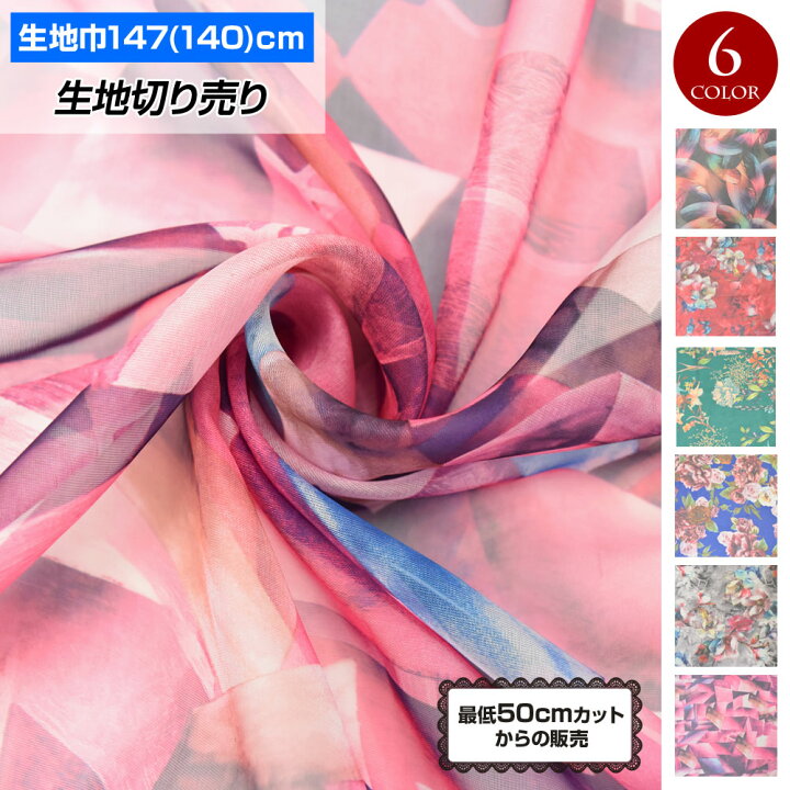 楽天市場】【即納】生地 W巾 シフォンプリント生地 (約140cm巾x50cm  