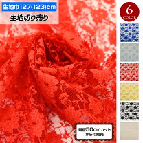 楽天市場】レース 赤（生地・布｜手芸・クラフト・生地）：日用品雑貨  