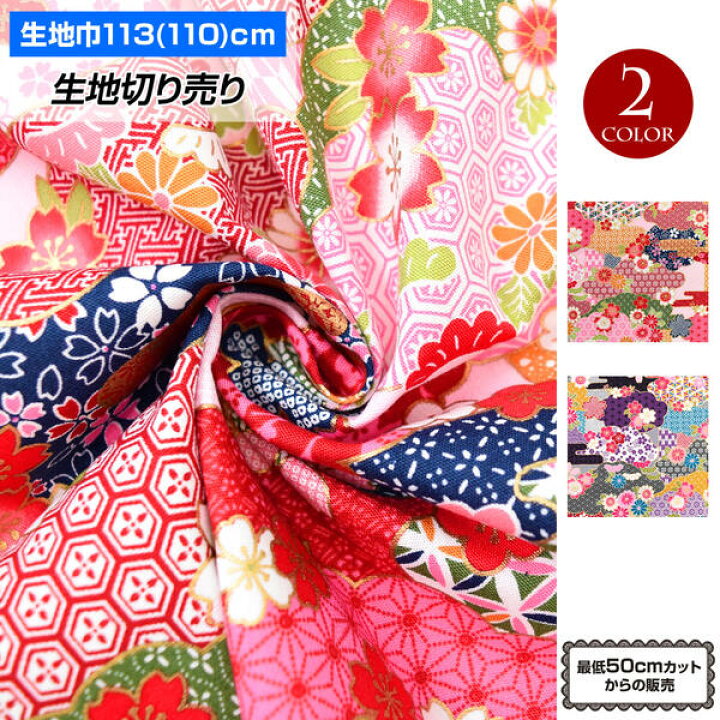 楽天市場】【即納】生地 和柄 花柄 雲取り (110cm巾x50cm単位) 布 着物 