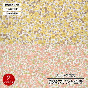 【即納】生地 花柄生地(生地巾 約113cm) 布 はな柄 ハンドメイド 手作り パッチワーク 縫いやすい 手縫い ミシン ワンピース エプロン 服 手作り クロス 小物 巾着 はぎれ 可愛い/コットン100%/