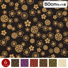【即納】生地 金ラメ 桜和柄生地 (約112cm巾x50cmカット済) 布 和柄 和調 さくら 手作り ハンドメイド パッチワーク 縫いやすい 手縫い ミシン 巾着 日本製 綿100% ブラック-アイボリー-モスグリーン-パープル L401B2 [M便 1/6]