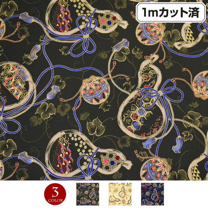 楽天市場】【即納】生地 和柄生地 (約112cm巾x1mカット済) 布 和柄 和  