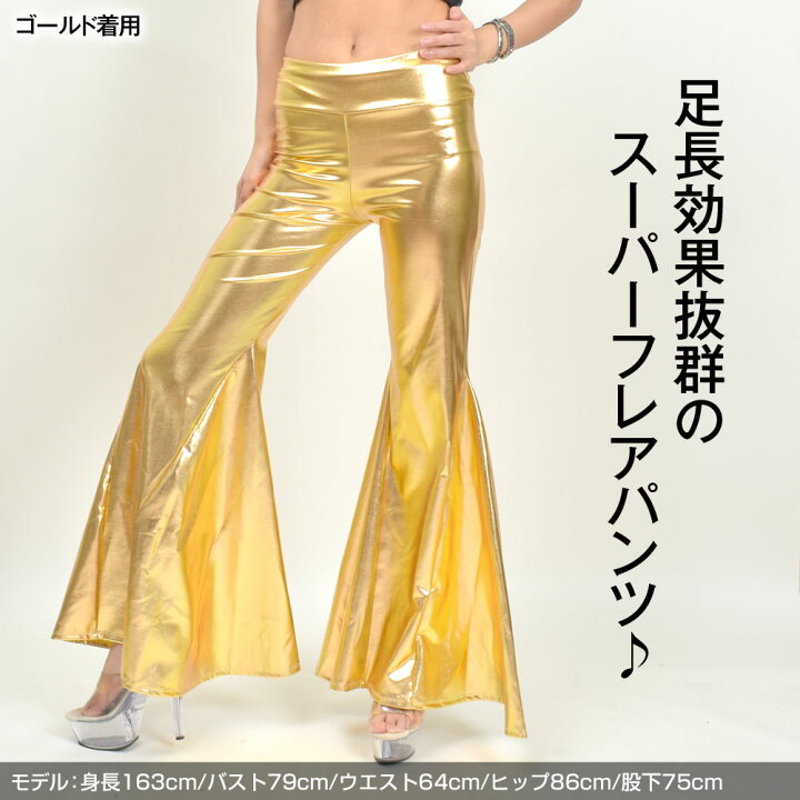 楽天市場】【即納】ステージ衣装 メタリックフレアパンツ ダンス衣装 