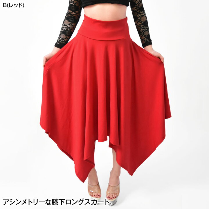 楽天市場】【即納】アシンメトリー スカート ロングスカート ダンス 