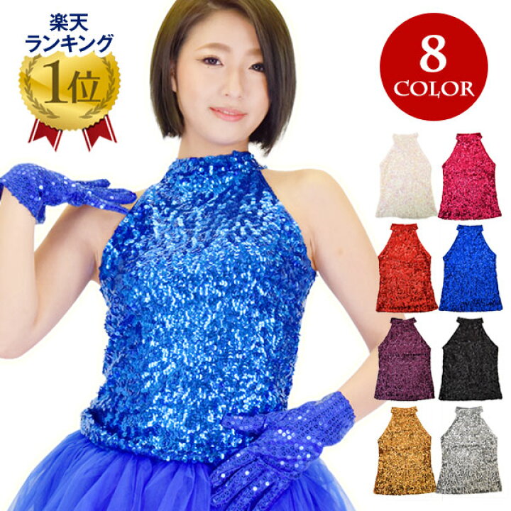 ダンス スパンコール 1 2 Fn M便 インナー ガールズ コスチューム ゴールド ショート丈 シルバー ステージ衣装 ストレッチ素材 ダンスウェア ダンス着 チアガール トップス ノースリーブ ヒップホップ ピンク フリー ブラック ブルー ホワイト レッド レディース
