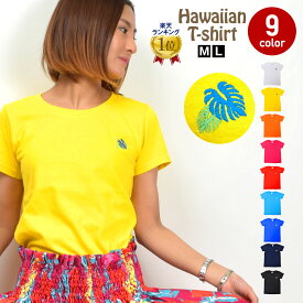 【即納】フラダンス衣装 Tシャツ ダンス衣装 トップス ハワイ衣装 モンステラ リーフ 葉 JP4402 レディース 綿100％ 伸縮素材 半袖/丸首 ホワイト/イエロー/オレンジ/ピンク/レッド/ターコイズ/ブルー/ネイビー/ブラック M-L [M便 1/2]zik PNF