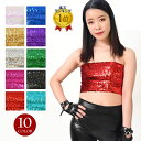 ＼楽天ランキング獲得／ 【即納】ダンス衣装 ショート丈 スパンコールチューブトップ トップス ステージ衣装 コスチュ…