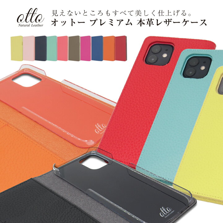 楽天市場 スマホケース手帳型 全機種対応 本革 Otto オットー スマートフォンケース プレゼント レディース メンズ スマホケース専門店 プリスマ