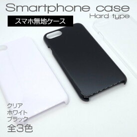 スマホケース iPhone8Plus アイフォン8 プラス 専用 スマホ ケース ハードケース ブラック 黒 ホワイト 白 クリア 透明