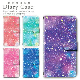 AQUOS wish4 ケース 手帳型 アクオスウィッシュ4 カバー 星空 夜空 星 スター 星柄 かわいい スマホケース スマホカバー メンズ レディース 携帯ケース 携帯カバー 手帳ケース 手帳カバー