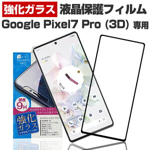 Google Pixel7 Pro KXtB یtB O[O sNZ7 vی tB t  tB X}z KX KXtB { KX gp oK[h