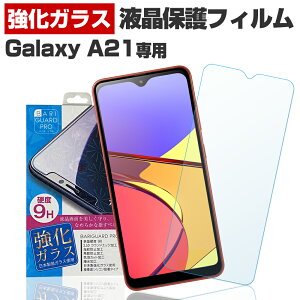 Galaxy A21 SC-42A / SCV49 �M�����N�V�[ �ی� �t�B���� �t�� ��� �t�B���� �X�}�z �����K���X �K���X�t�B���� ���{�� ���K���X �g�p �o���K�[�h