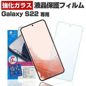 Galaxy S22 SM-s901 �K���X�t�B���� �ی�t�B���� �M�����N�V�[ S22�ی� �t�B���� �t�� ��� �t�B���� �X�}�z �����K���X �K���X�t�B���� ���{�� ���K���X �g�p �o���K�[�h
