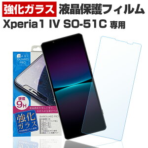 Xperia 1 IV SO-51C / SOG06 KXtB یtB GNXyA1 }[N4 SO-51C / SOG06ی tB t  tB X}z KX KXtB { KX gp oK[h