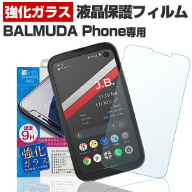 BALMUDA Phone X01A バルミューダ 保護 フィルム 液晶 画面 フィルム スマホ 強化ガラス ガラスフィルム 日本製 旭ガラス 使用 バリガード