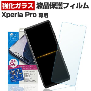 Xperia Pro XQ-AQ52 �G�N�X�y���A�@�v�� �ی� �t�B���� �t�� ��� �t�B���� �X�}�z �����K���X �K���X�t�B���� ���{�� ���K���X �g�p �o���K�[�h
