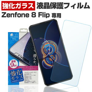 Zenfone8 Flip ZS672KS �[���t�H��8 �t�B���b�v ZS672KS ASUS �G�C�X�[�X �ی� �t�B���� �t�� ��� �t�B���� �X�}�z �����K���X �K���X�t�B���� ���{�� ���K���X �g�p �o���K�[�h