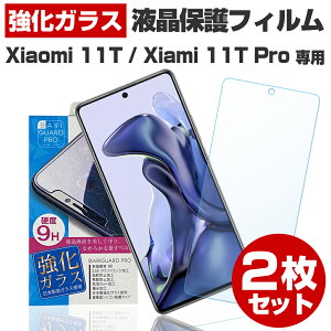�y������ 2���Z�b�g�z Xiaomi 11T �K���X�t�B���� �ی�t�B���� �V���I�~11T �V���I�~�B�ی� �t�B���� �t�� ��� �t�B���� �X�}�z �����K���X �K���X�t�B���� ���{�� ���K���X �g�p �o���K�[�h
