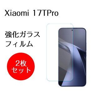 �y������ 2���Z�b�g�zXiaomi17TPRO �t�B���� xiaomi �����K���X �K���X�t�B���� �ی�t�B���� �t�� ��ʕی� �K���X�V�[�g �V���I�~ �X�}�z ���{�� ���Ɏq AGC �g�p �o���K�[�h