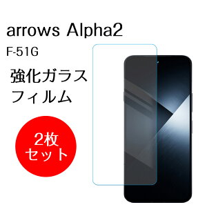 �y������ 2���Z�b�g�zarrows Alpha2 F-51G �t�B���� arrowsalpha2 f-51g �����K���X �K���X�t�B���� �ی�t�B���� �t�� ��ʕی� �K���X�V�[�g �A���[�Y �X�}�z ���{�� ���Ɏq AGC �g�p �o���K�[�h