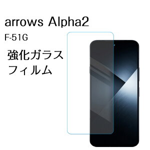 arrows Alpha2 F-51G �t�B���� arrowsalpha2 f-51g �����K���X �K���X�t�B���� �ی�t�B���� �t�� ��ʕی� �K���X�V�[�g �A���[�Y �X�}�z ���{�� ���Ɏq AGC �g�p �o���K�[�h