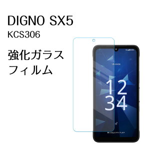 DIGNO SX5 KC-S306 �t�B���� digno sx5 �����K���X �K���X�t�B���� �ی�t�B���� �t�� ��ʕی� �K���X�V�[�g �G�N�X�y���A �X�}�z ���{�� ���Ɏq AGC �g�p �o���K�[�h