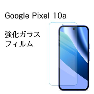 �s�N�Z��10a �t�B���� googlepixel 10a �����K���X �K���X�t�B���� �ی�t�B���� �t�� ��ʕی� �K���X�V�[�g Google Pixel10 a �X�}�z ���{�� ���Ɏq AGC �g�p �o���K�[�h