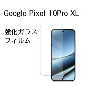 �s�N�Z��10Pro XL �t�B���� googlepixel 10proxl �����K���X �K���X�t�B���� �ی�t�B���� �t�� ��ʕی� �K���X�V�[�g Google Pixel10ProXL �X�}�z ���{�� ���Ɏq AGC �g�p �o���K�[�h