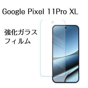 �s�N�Z��11Pro XL �t�B���� googlepixel 11proxl �����K���X �K���X�t�B���� �ی�t�B���� �t�� ��ʕی� �K���X�V�[�g Google pixel11ProXL �X�}�z ���{�� ���Ɏq AGC �g�p �o���K�[�h