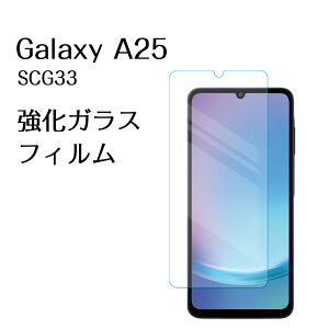 galaxy A25 �t�B���� GalaxyA25 SCG33 �����K���X �K���X�t�B���� �ی�t�B���� �t�� ��ʕی� �K���X�V�[�g Galaxy �X�}�z ���{�� ���Ɏq AGC �g�p �o���K�[�h