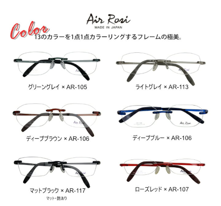 エアロジ Air Rosi ツーポイント カスタマイズ 1.60非球面レンズ付 イトーレンズ itolens 超弾性樹脂 メガネ 眼鏡 新品 送料無料 アイカフェ ツーポイントフレーム 3組