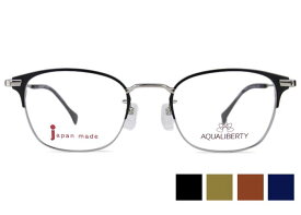 アクアリバティ AQUALIBERTY AQ22524 日本製 伊達 度付き メンズ レディース チタン 老眼鏡 遠近両用 メガネ めがね 眼鏡 新品 送料無料