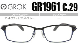 グロック GROK マットブラック/マットブルー度無し/度付きメガネ眼鏡日本製送料無料 GR1961 c29 gro001