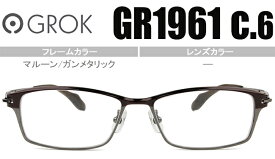 グロック GROK マルーン/ガンメタリック度無し/度付きメガネ眼鏡日本製送料無料 GR1961 c6 gro001