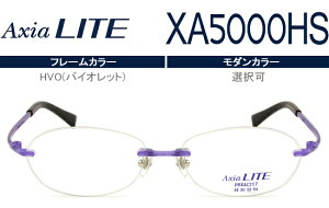 アクシアライト Axia LITE ツーポイント カスタマイズ HOYA1.60球面レンズ付 メガネ 眼鏡 新品 送料無料 HVO(バイオレット) XA5000HS ax008 PRXA