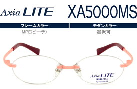 アクシアライト Axia LITE ツーポイント カスタマイズ HOYA1.60球面レンズ付 メガネ 眼鏡 新品 送料無料 MPE（ピーチ） XA5000MS ax012 NNGA