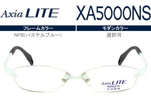 アクシアライト Axia LITE ツーポイント カスタマイズ HOYA1.60球面レンズ付 メガネ 眼鏡 新品 送料無料 NPB(パステルブルー) XA5000NS ax013 RHPA