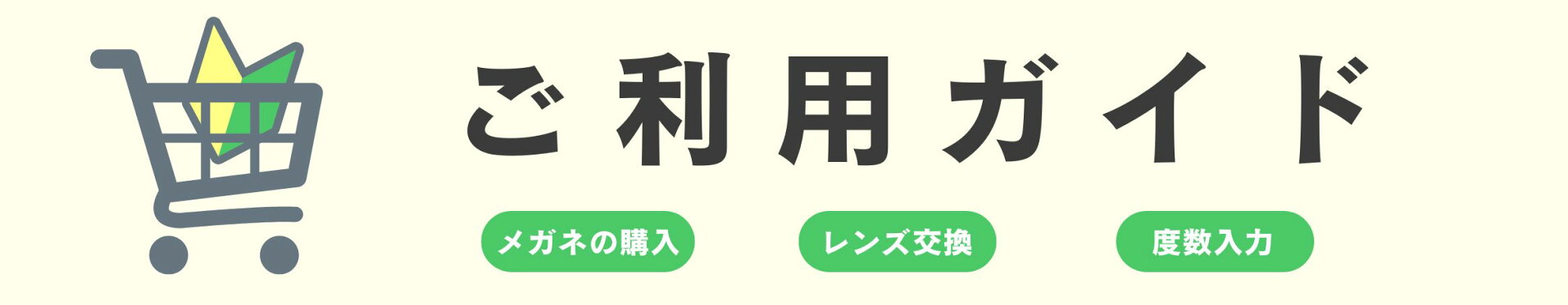 ご利用ガイド