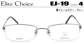 エリートチョイス メガネ 眼鏡 Elite Choice 送料無料 ダテメガネ 伊達眼鏡 グレー EJ-19-4-ec001