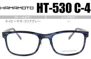 ハマモト フレーム HAMAMOTO ht-530 c.4 ネイビーササ/クリアグレー 超極薄セルフレーム 鼻パッド 度無し 度付き メガネ めがね 眼鏡 日本製 新品 送料無料 ht027