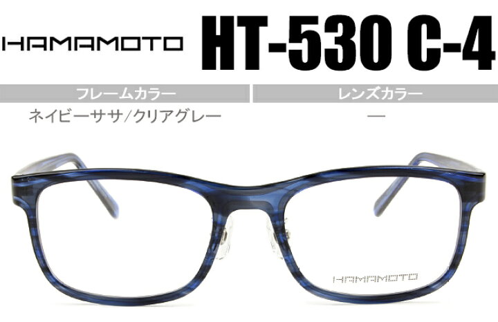 楽天市場】ハマモト フレーム HAMAMOTO ht-530 c.4 ネイビーササ 