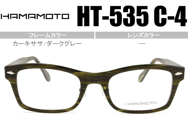 国内外の人気が集結 ハマモト HAMAMOTO 伊達 メガネ 眼鏡 新品 老眼鏡 遠近両用 送料無料 カーキササ ダークグレイ HT-535 c.4 ht029