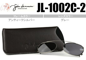 ジョンレノン クリップオン メガネ 眼鏡 サングラス John Lennon アンティークシルバー/グレー 新品 jl-1002C 2 ジョンレノン クリップオン 前掛け眼鏡 送料無料