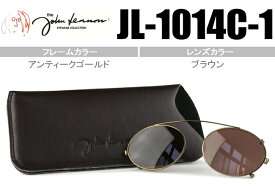 ジョンレノン クリップオン メガネ 眼鏡 サングラス John Lennon アンティークゴールド/ブラウン 新品 jl-1014C 1 ジョンレノン クリップオン 前掛け眼鏡 送料無料