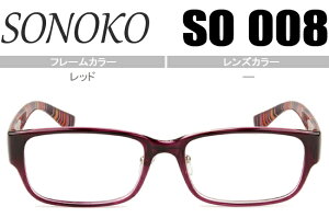 �A�C�J�t�F SONOKO SO008 RE ���b�h so002 ���K�l �ዾ �ɒB �x�t�� ���ߗ��p �V�ዾ �@�p�b�h�L ���e�� �y�� �V�i �������� �X�N�G�A �t������