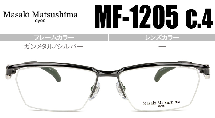 ソリッドデザインが冴える、マサキマツシマのナイロールフレームです。 57size マサキマツシマ Masaki Matsushima 老眼鏡 遠近両用 眼鏡 メガネ 新品 送料無料 ガンメタル/シルバー mf-1205 c.4 mf188