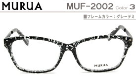 ムルーア メガネ 眼鏡 MURUA 正規品送料無料 グレーデミ MUF-2002-3-mu001